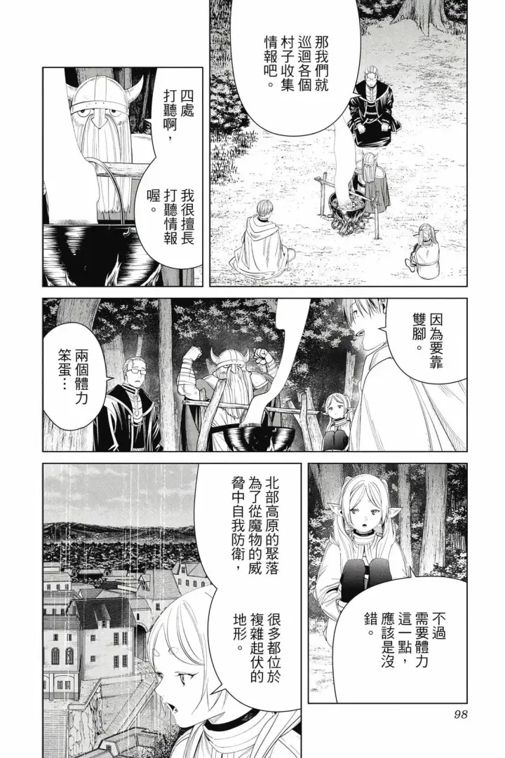 漫画《葬送者芙莉莲》12第99张图