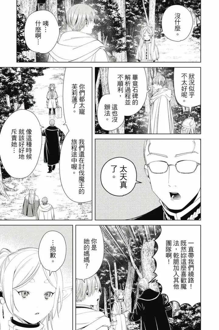 漫画《葬送者芙莉莲》第12卷第10张图