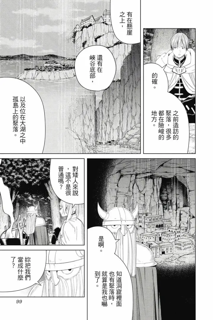 漫画《葬送者芙莉莲》第12卷第100张图