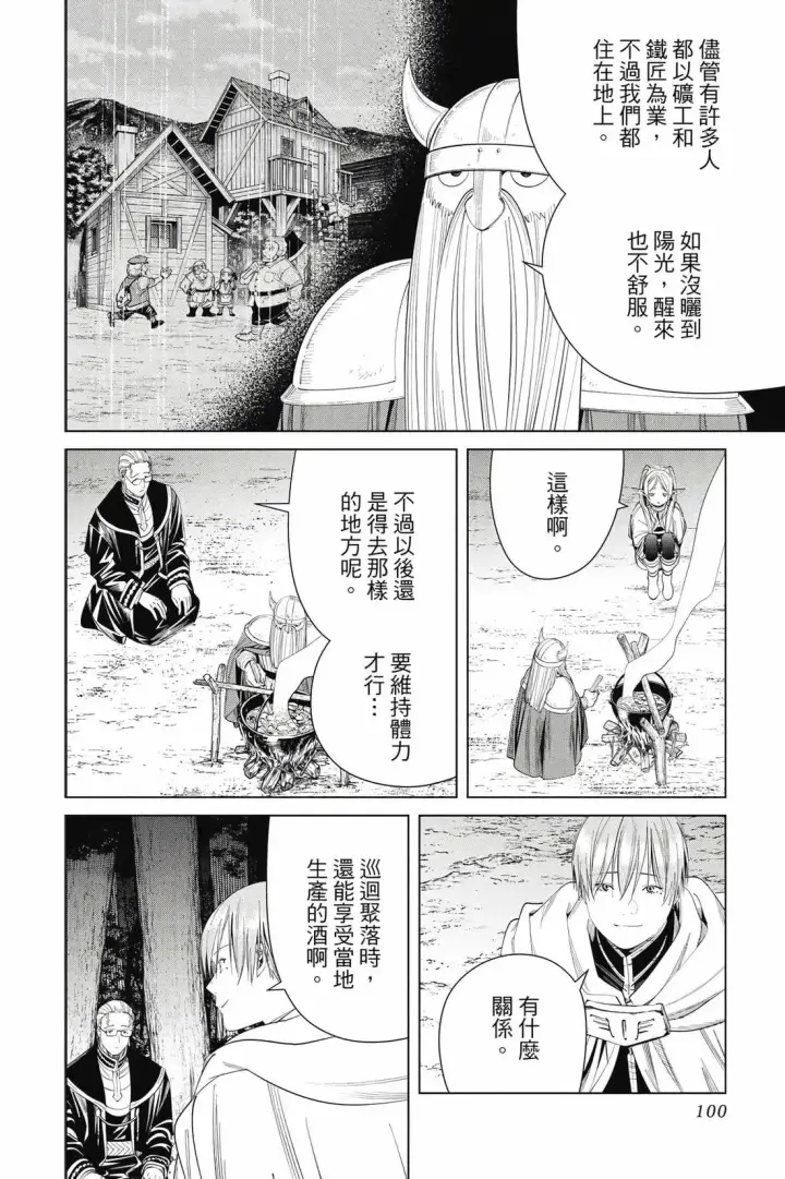 漫画《葬送者芙莉莲》第12卷第101张图