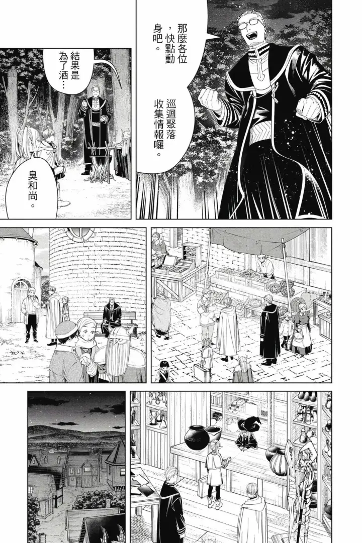 漫画《葬送者芙莉莲》第12卷第102张图