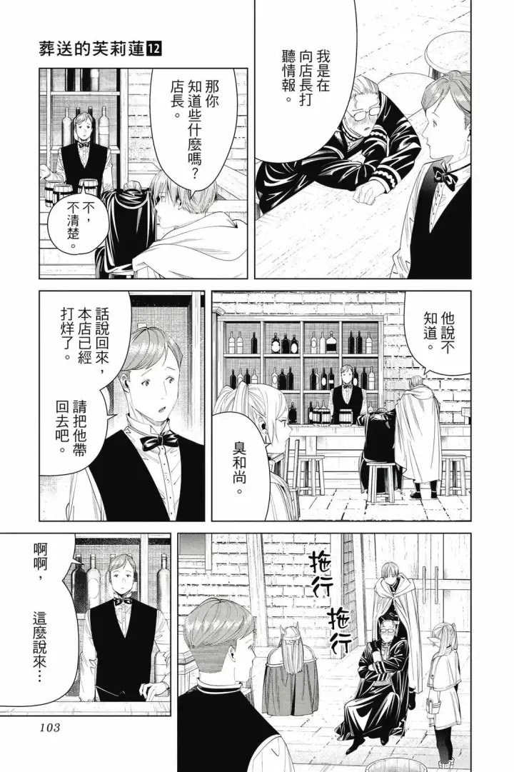 漫画《葬送者芙莉莲》第12卷第104张图