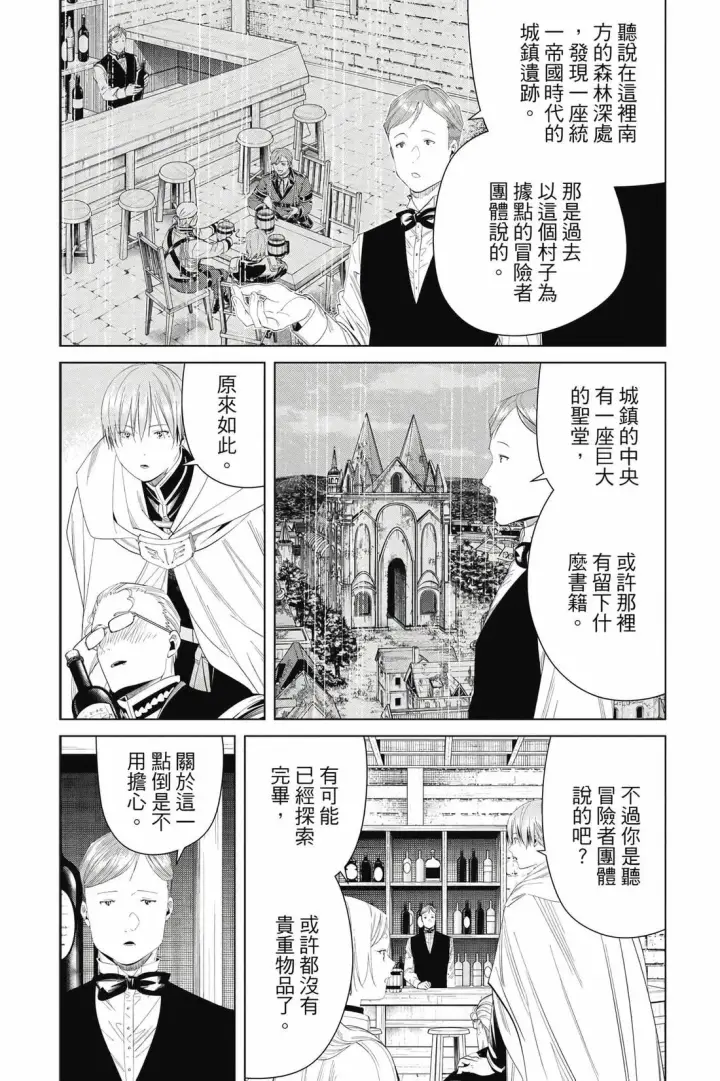 漫画《葬送者芙莉莲》第12卷第105张图