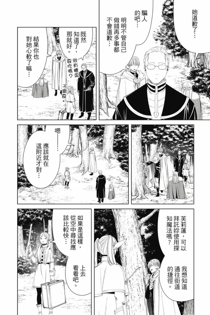 漫画《葬送者芙莉莲》第12卷第11张图