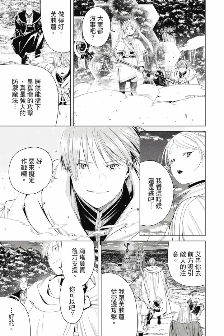 漫画《葬送者芙莉莲》第12卷第110张图