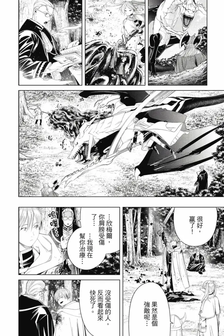 漫画《葬送者芙莉莲》第12卷第111张图