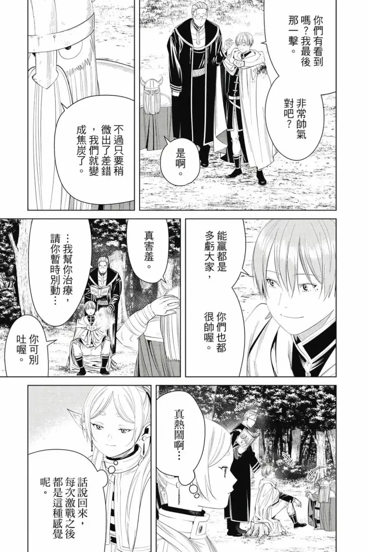 漫画《葬送者芙莉莲》第12卷第112张图