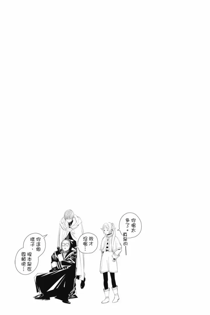 漫画《葬送者芙莉莲》第12卷第114张图