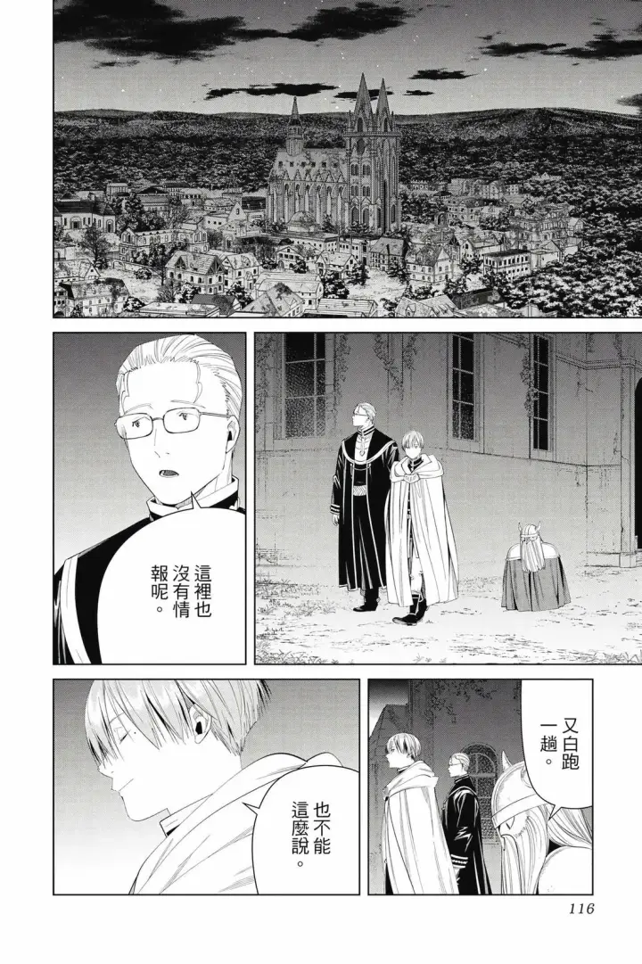 漫画《葬送者芙莉莲》第12卷第117张图