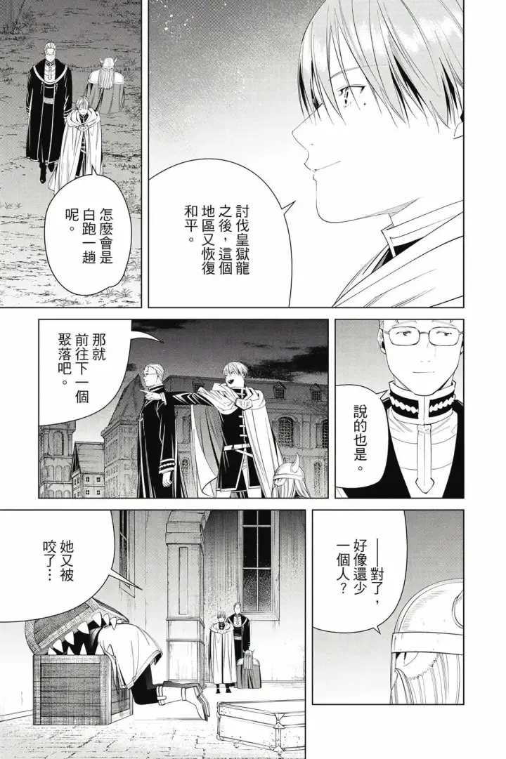 漫画《葬送者芙莉莲》第12卷第118张图