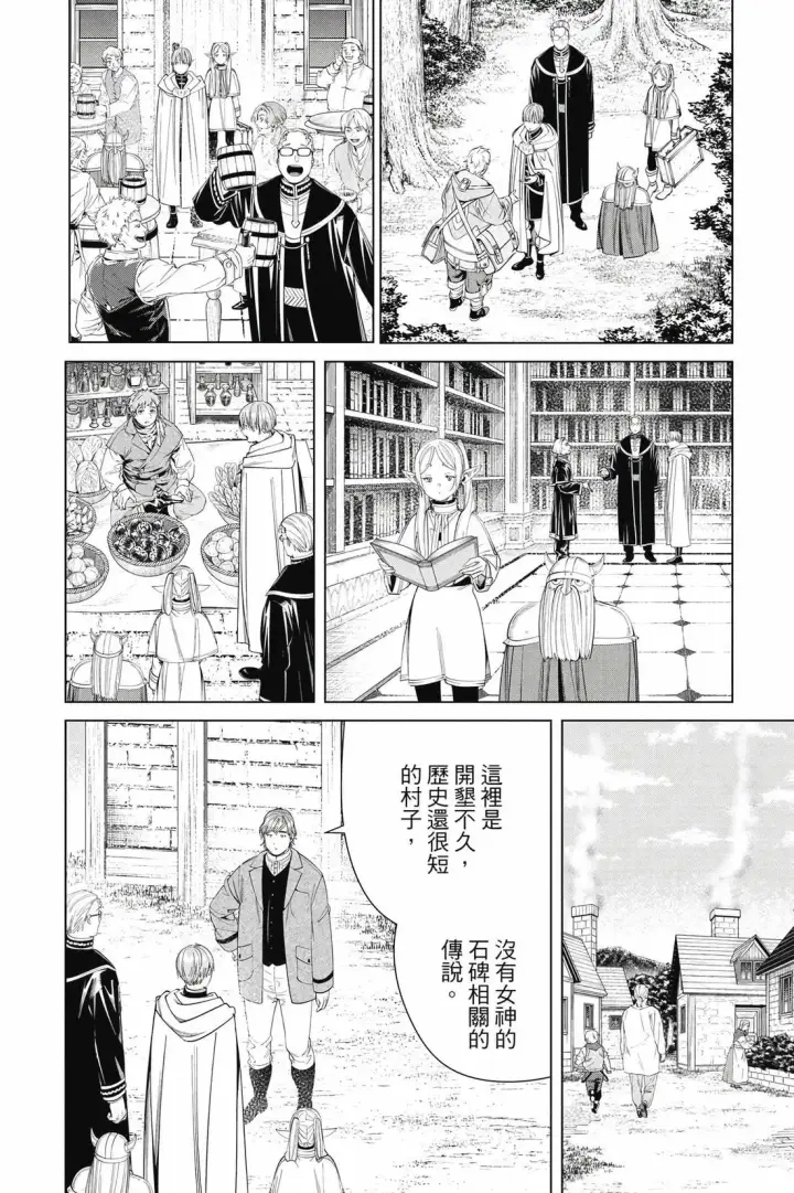 漫画《葬送者芙莉莲》第12卷第119张图