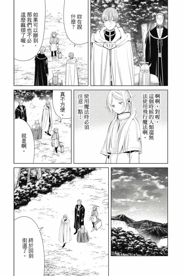 漫画《葬送者芙莉莲》第12卷第12张图