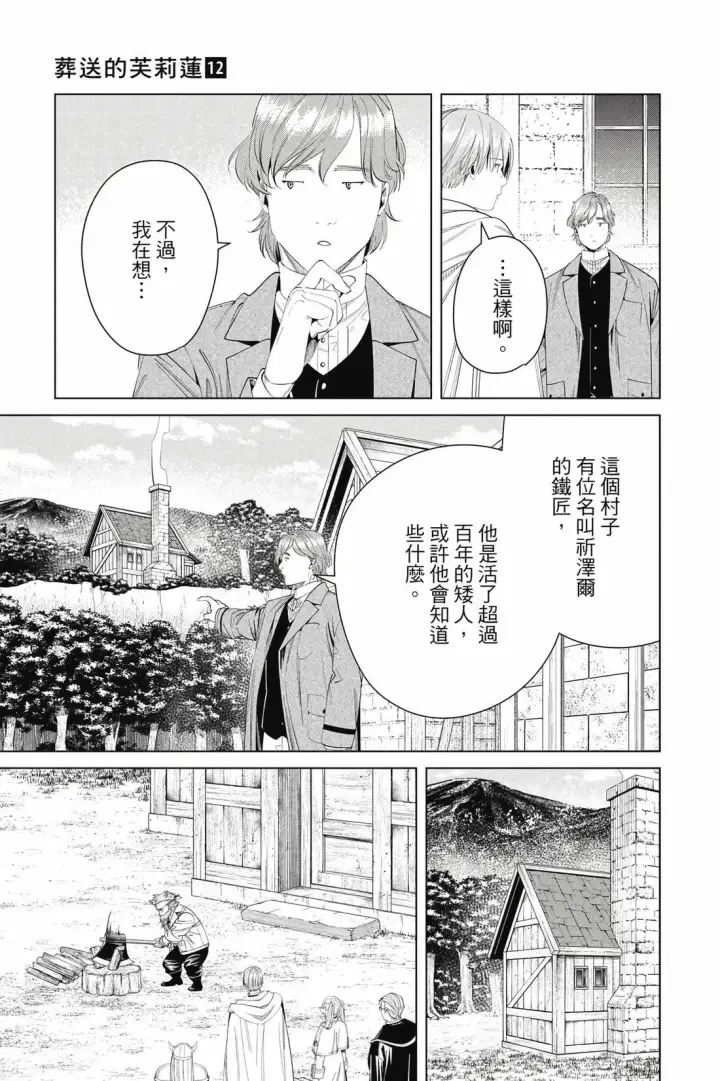 漫画《葬送者芙莉莲》第12卷第120张图