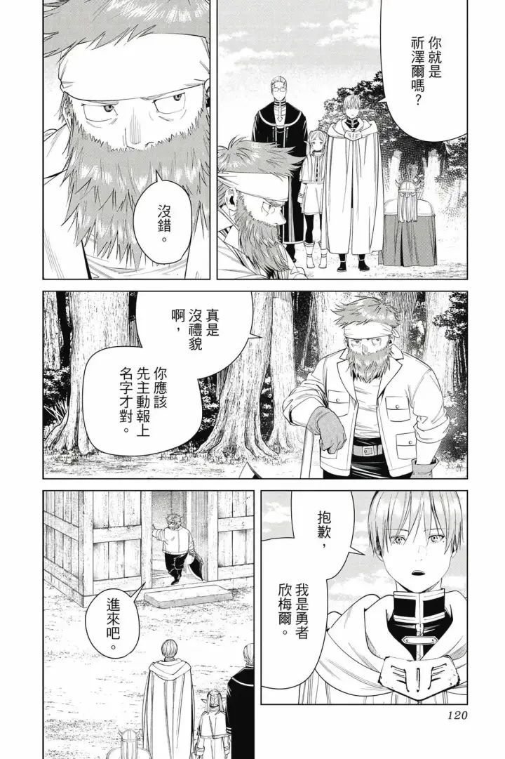 漫画《葬送者芙莉莲》第12卷第121张图