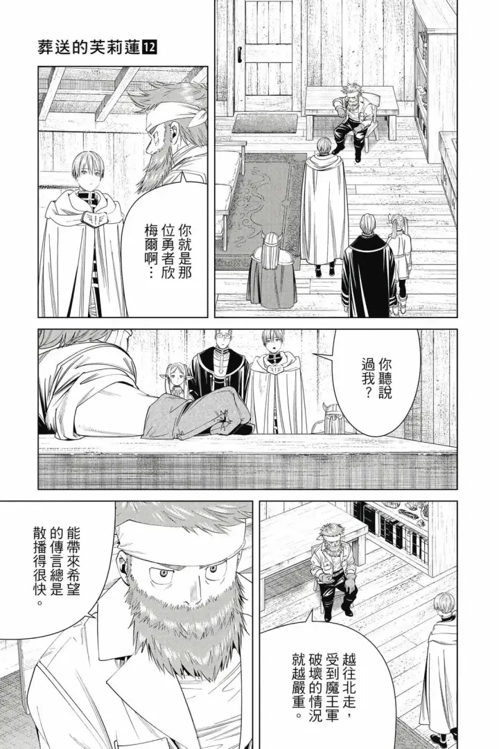 漫画《葬送者芙莉莲》第12卷第122张图