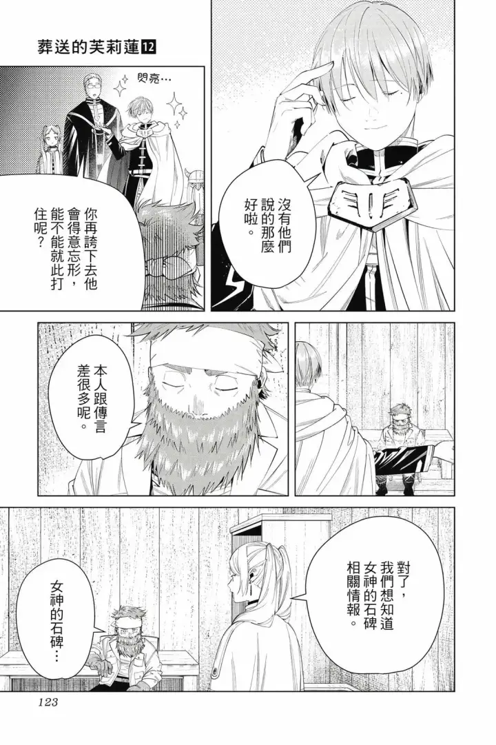 漫画《葬送者芙莉莲》第12卷第124张图