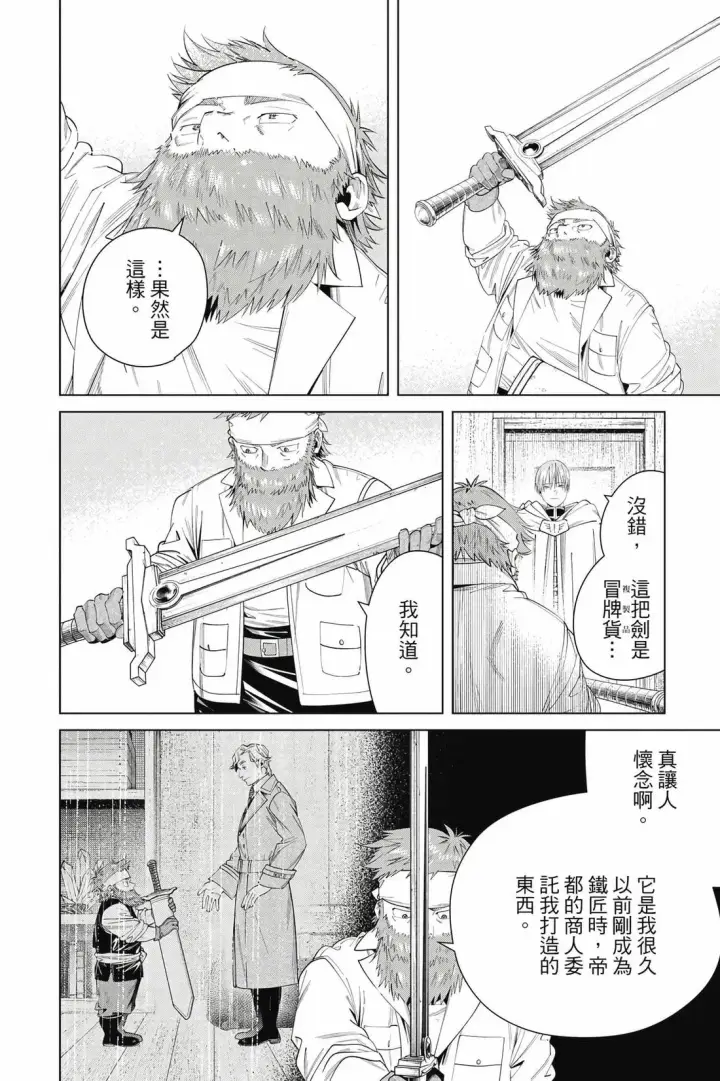 漫画《葬送者芙莉莲》第12卷第127张图
