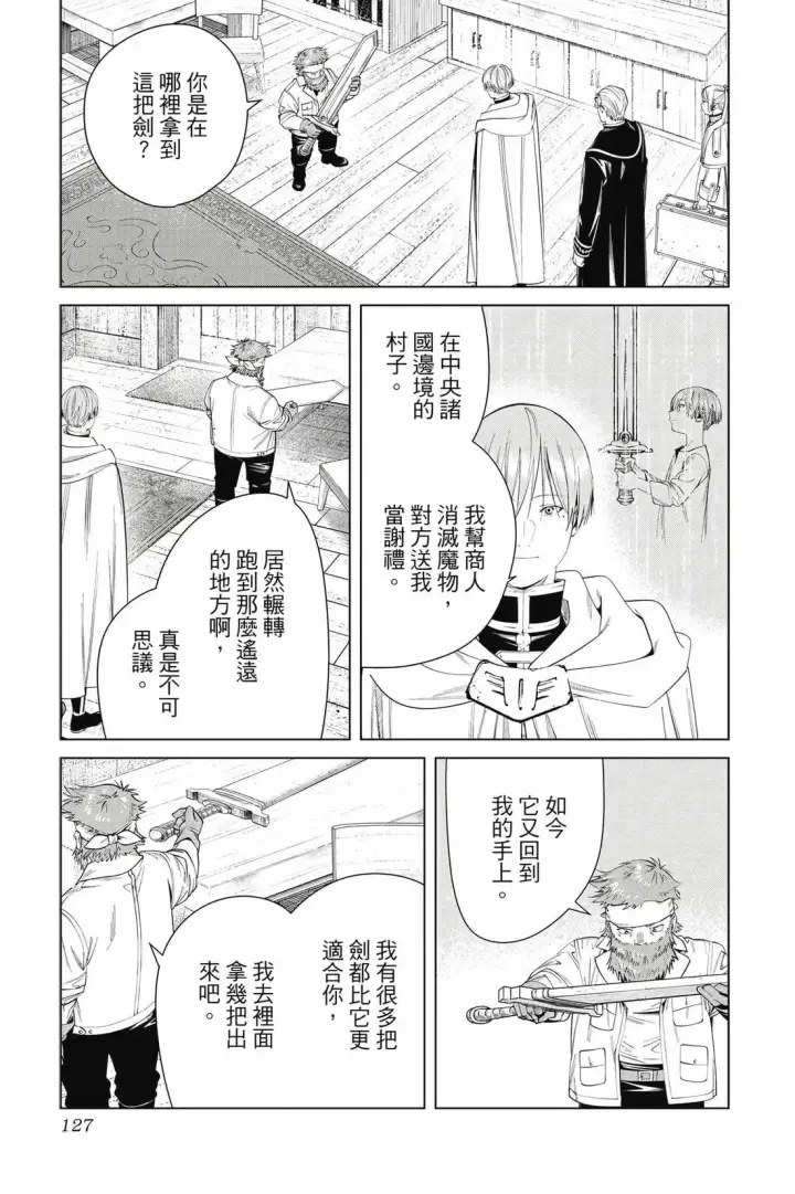 漫画《葬送者芙莉莲》第12卷第128张图