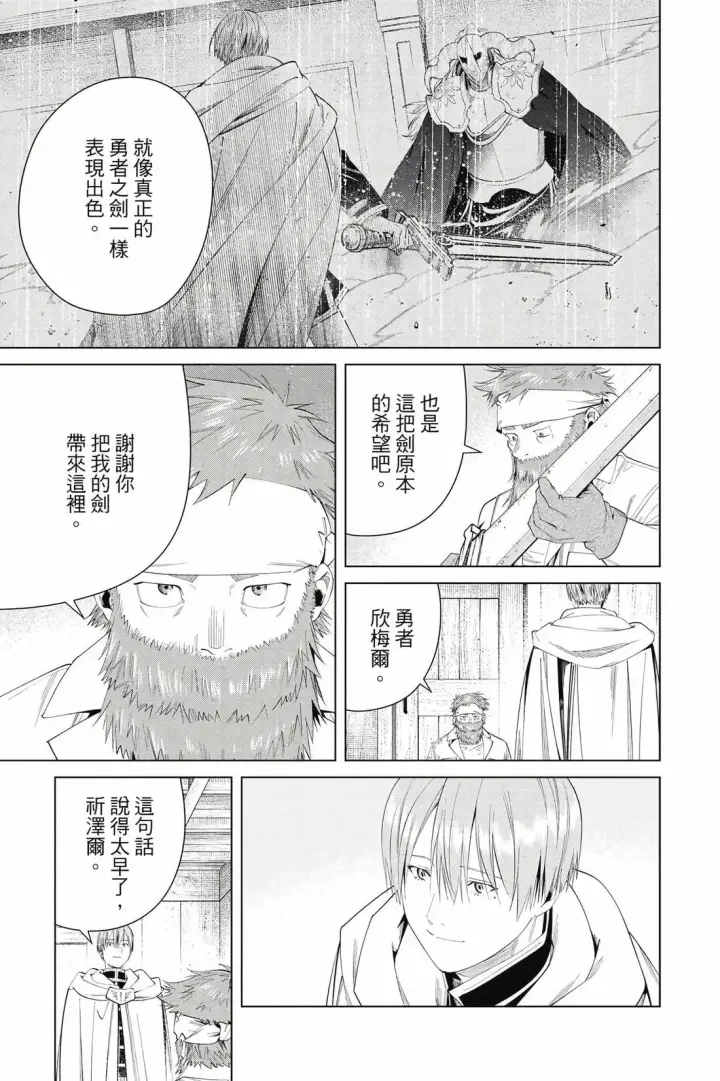 漫画《葬送者芙莉莲》第12卷第130张图
