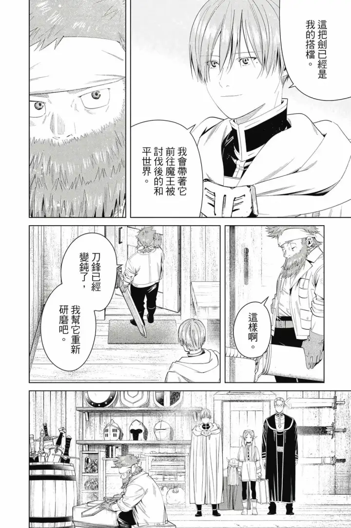 漫画《葬送者芙莉莲》第12卷第131张图
