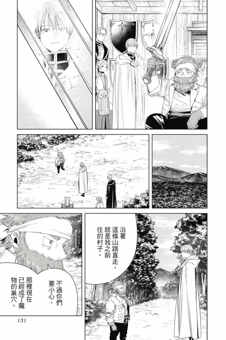 漫画《葬送者芙莉莲》第12卷第132张图