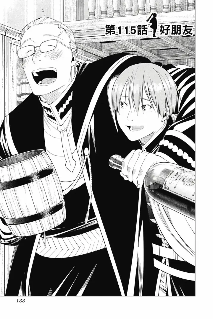 漫画《葬送者芙莉莲》第12卷第134张图