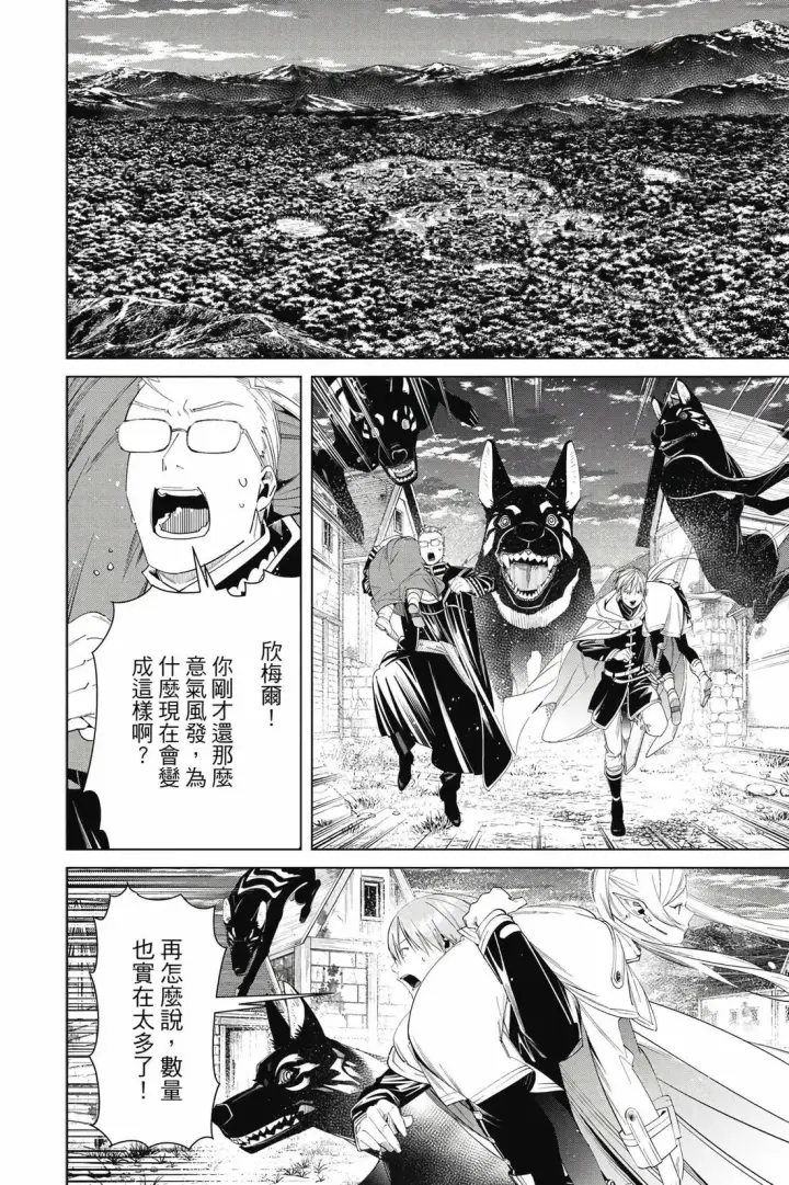 漫画《葬送者芙莉莲》第12卷第135张图