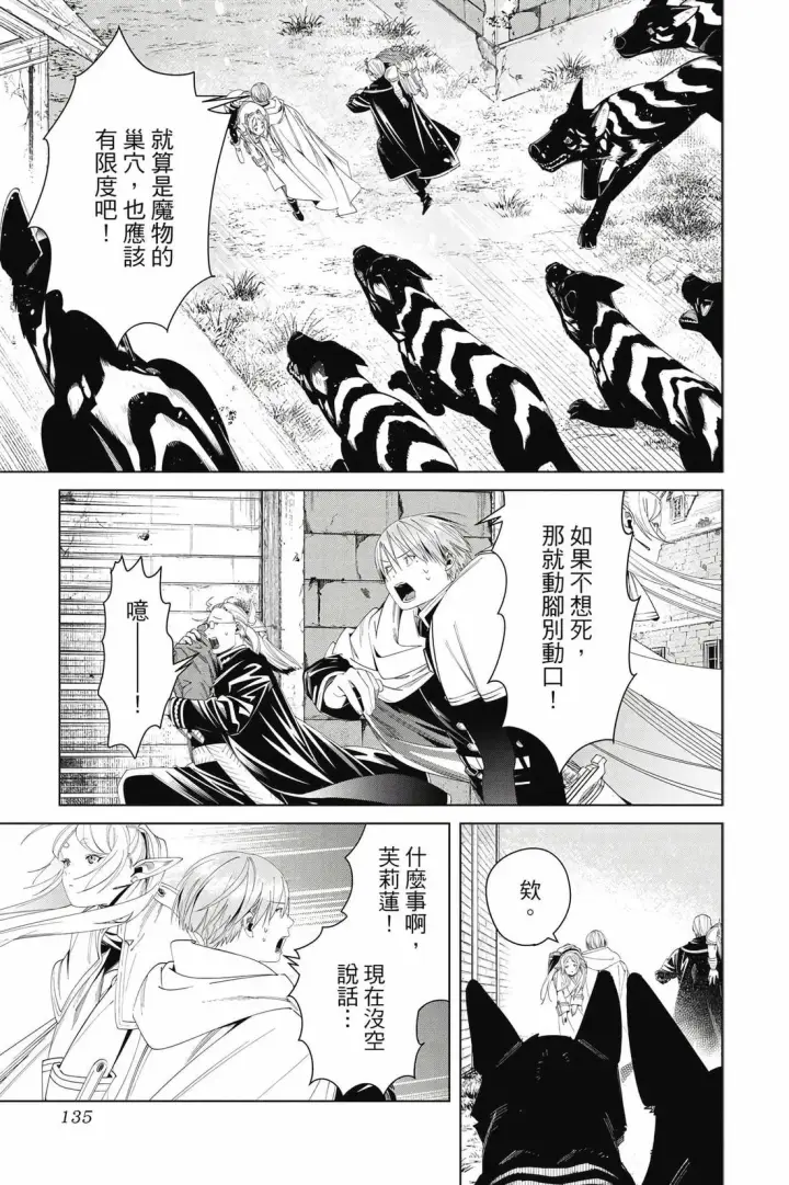 漫画《葬送者芙莉莲》第12卷第136张图