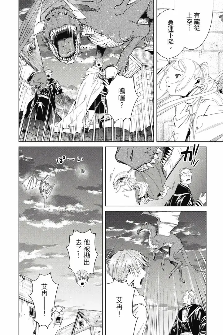 漫画《葬送者芙莉莲》第12卷第137张图