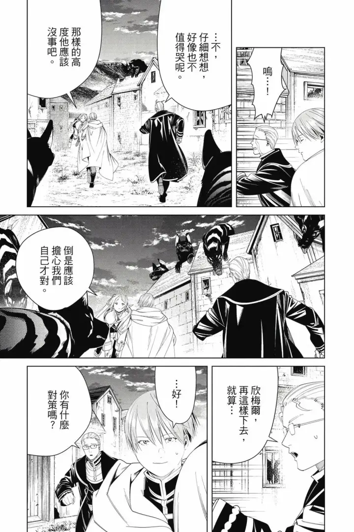 漫画《葬送者芙莉莲》第12卷第138张图