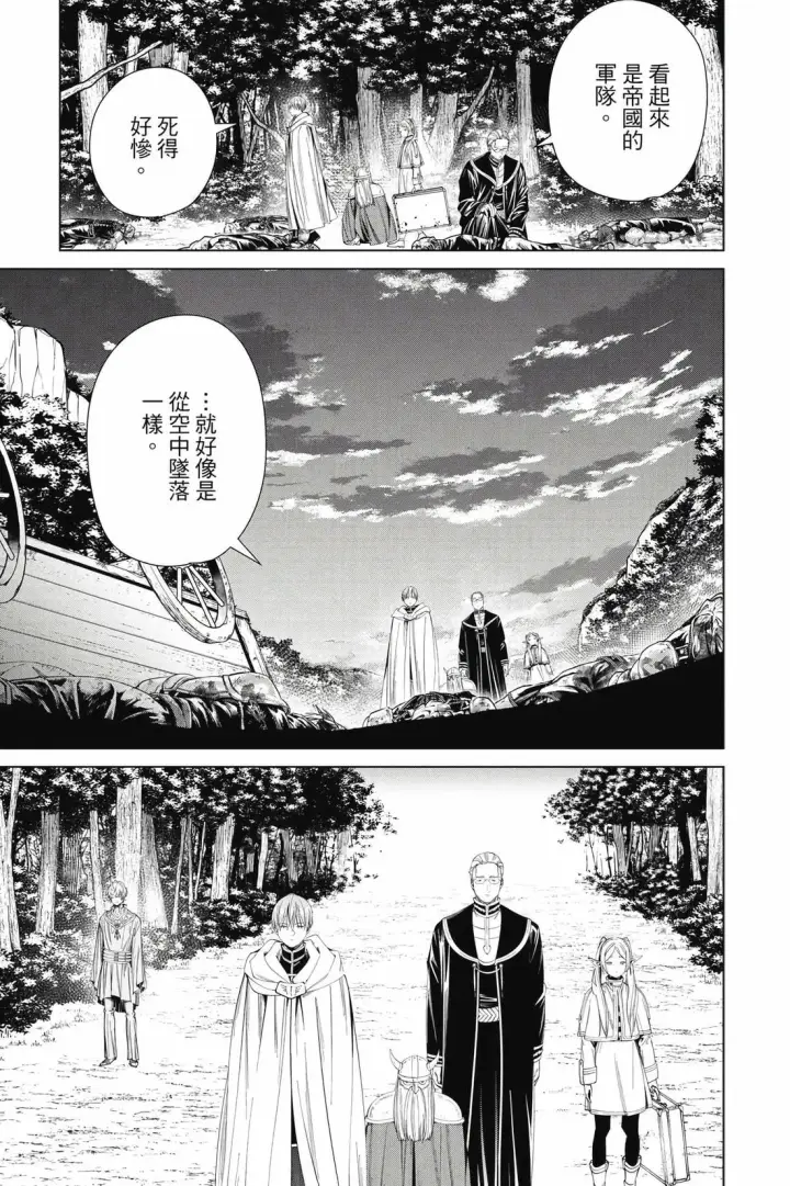 漫画《葬送者芙莉莲》第12卷第14张图