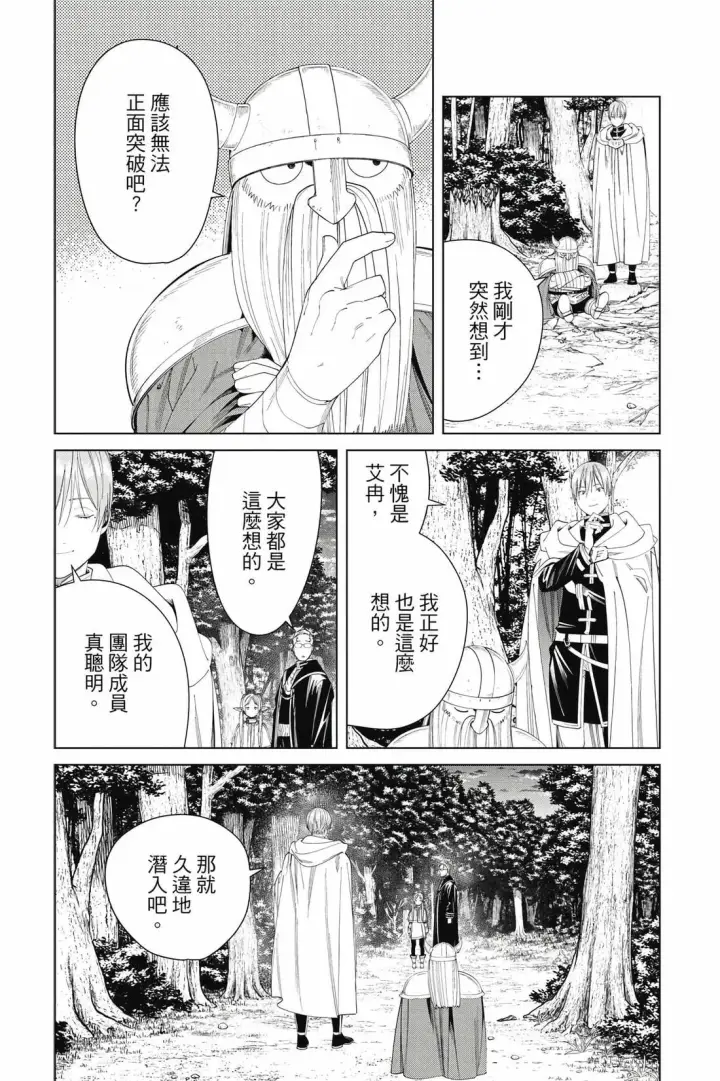 漫画《葬送者芙莉莲》第12卷第140张图