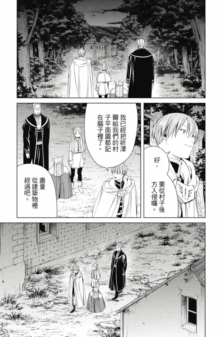 漫画《葬送者芙莉莲》第12卷第142张图