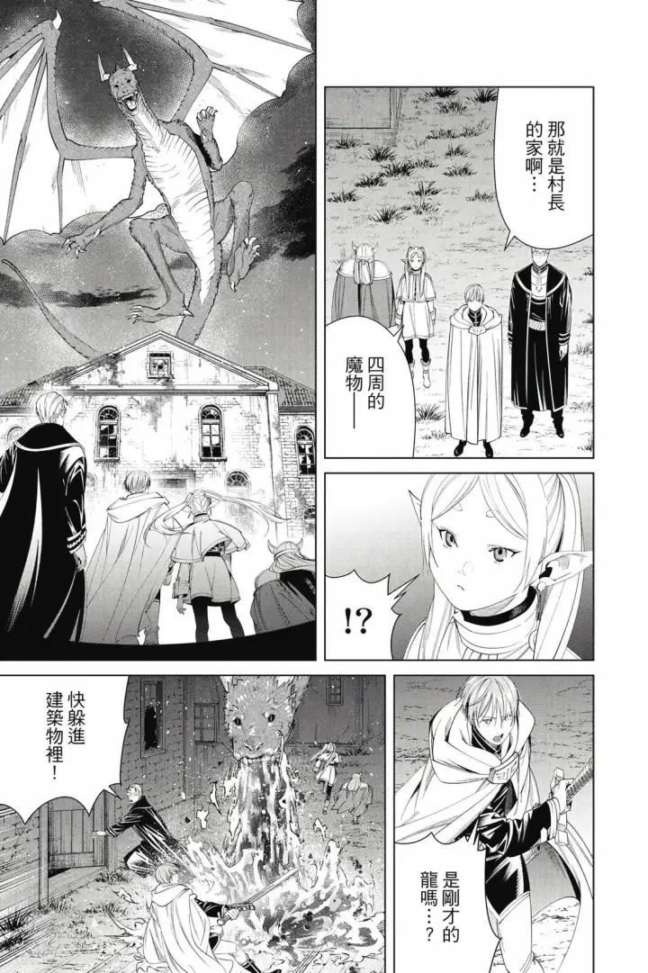 漫画《葬送者芙莉莲》第12卷第144张图