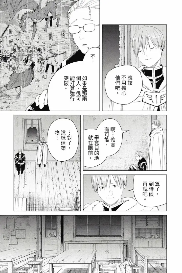 漫画《葬送者芙莉莲》第12卷第146张图