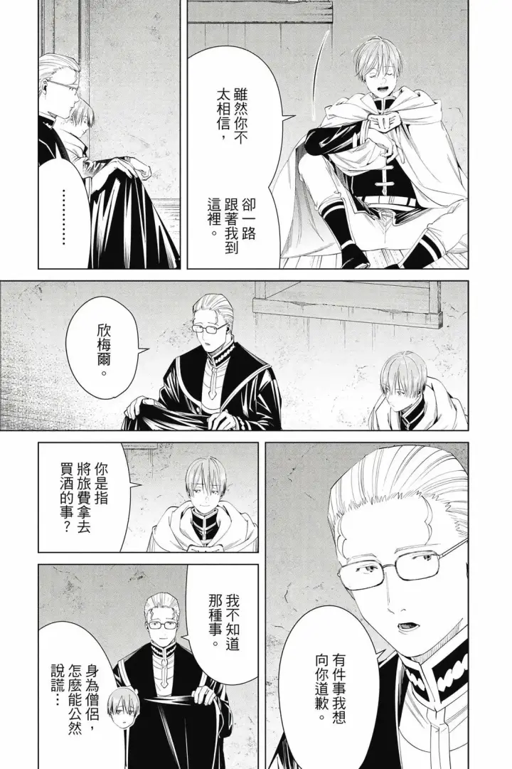 漫画《葬送者芙莉莲》第12卷第148张图