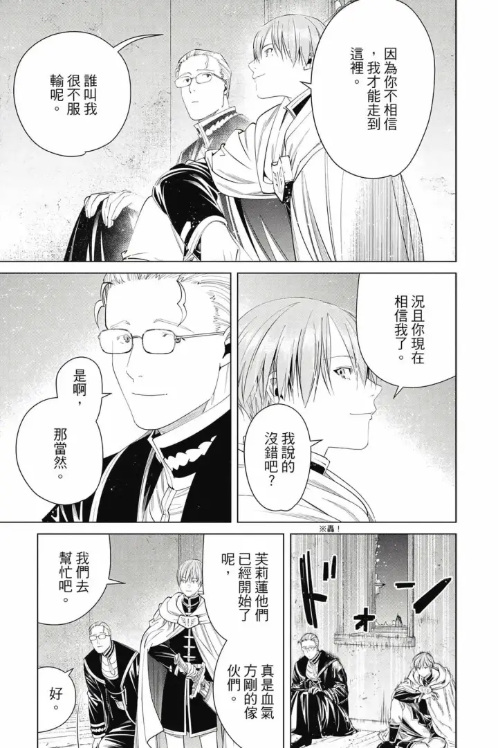 漫画《葬送者芙莉莲》第12卷第150张图