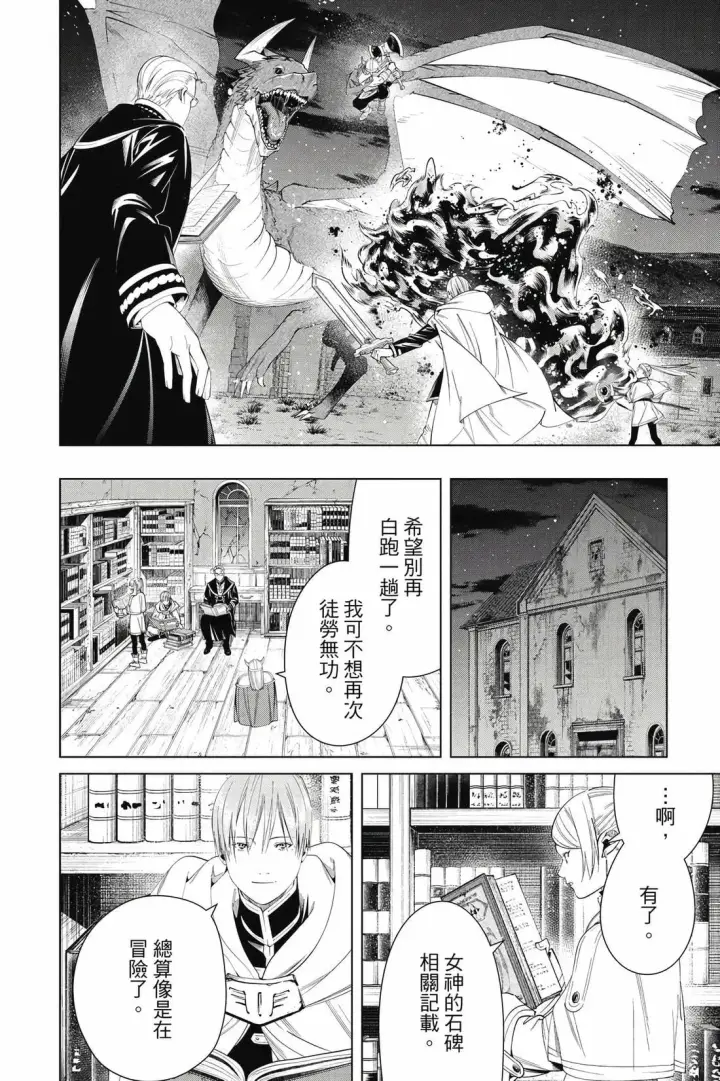 漫画《葬送者芙莉莲》第12卷第151张图