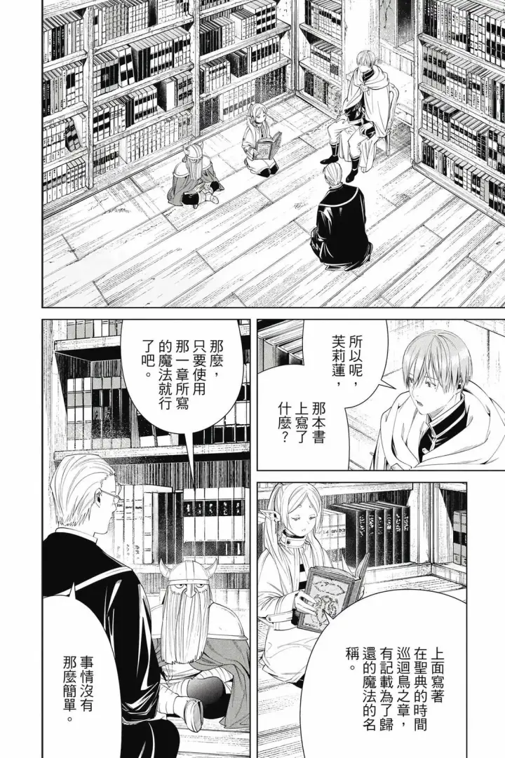 漫画《葬送者芙莉莲》第12卷第155张图