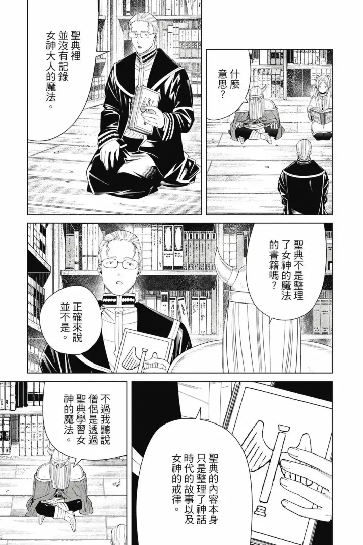 漫画《葬送者芙莉莲》第12卷第156张图