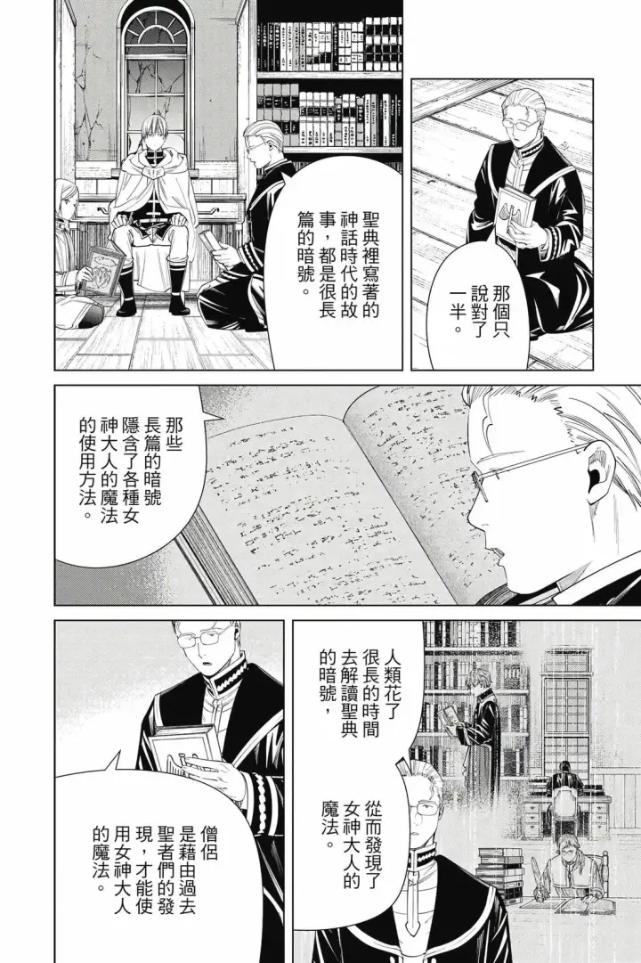 漫画《葬送者芙莉莲》第12卷第157张图