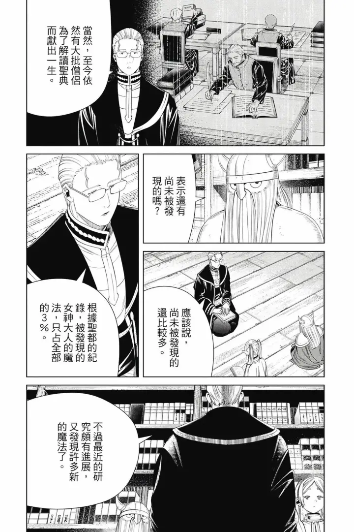 漫画《葬送者芙莉莲》第12卷第158张图