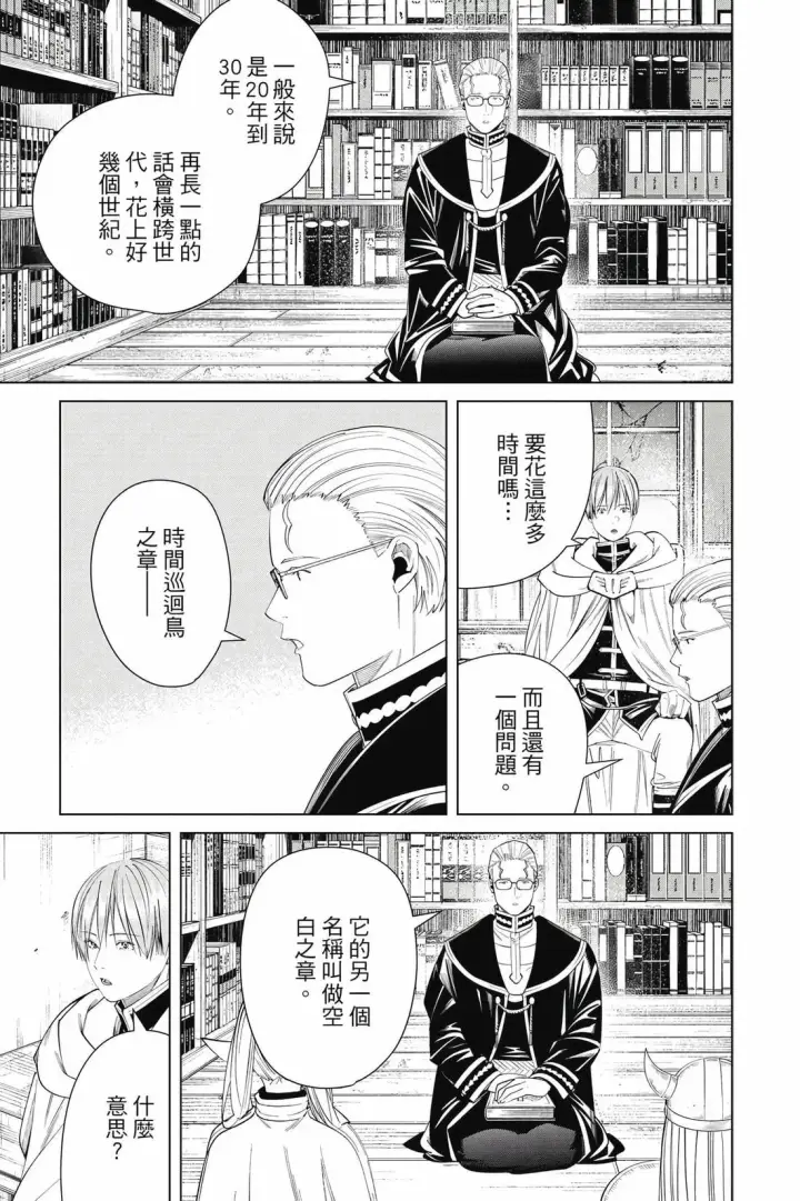 漫画《葬送者芙莉莲》第12卷第160张图