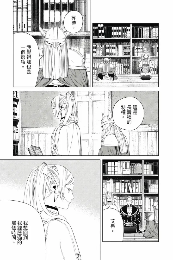 漫画《葬送者芙莉莲》第12卷第162张图