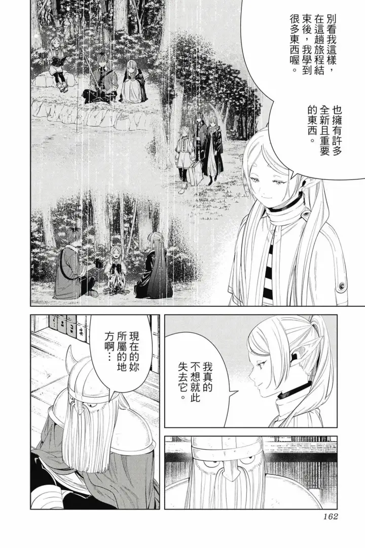 漫画《葬送者芙莉莲》第12卷第163张图