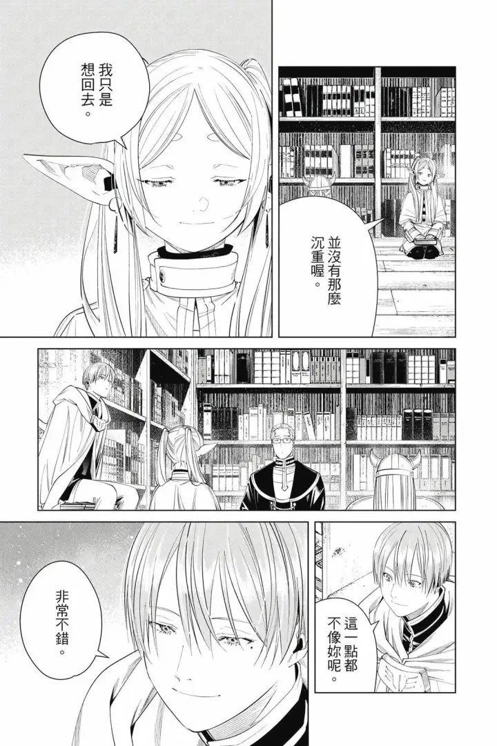 漫画《葬送者芙莉莲》第12卷第164张图
