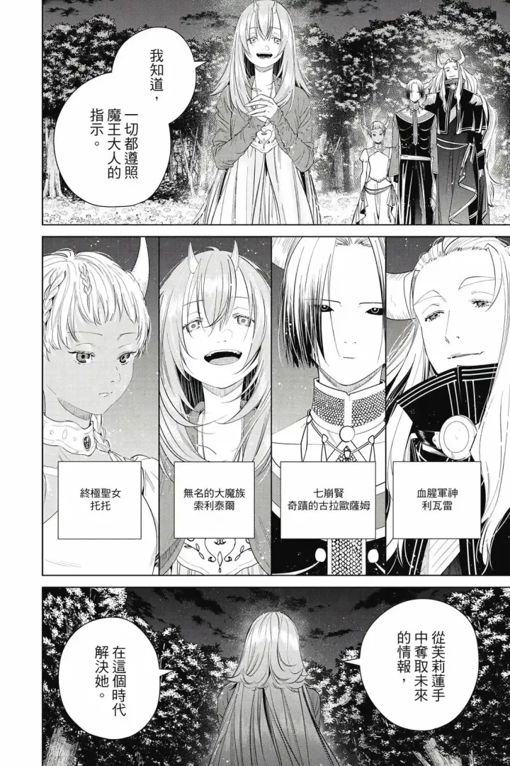漫画《葬送者芙莉莲》第12卷第171张图