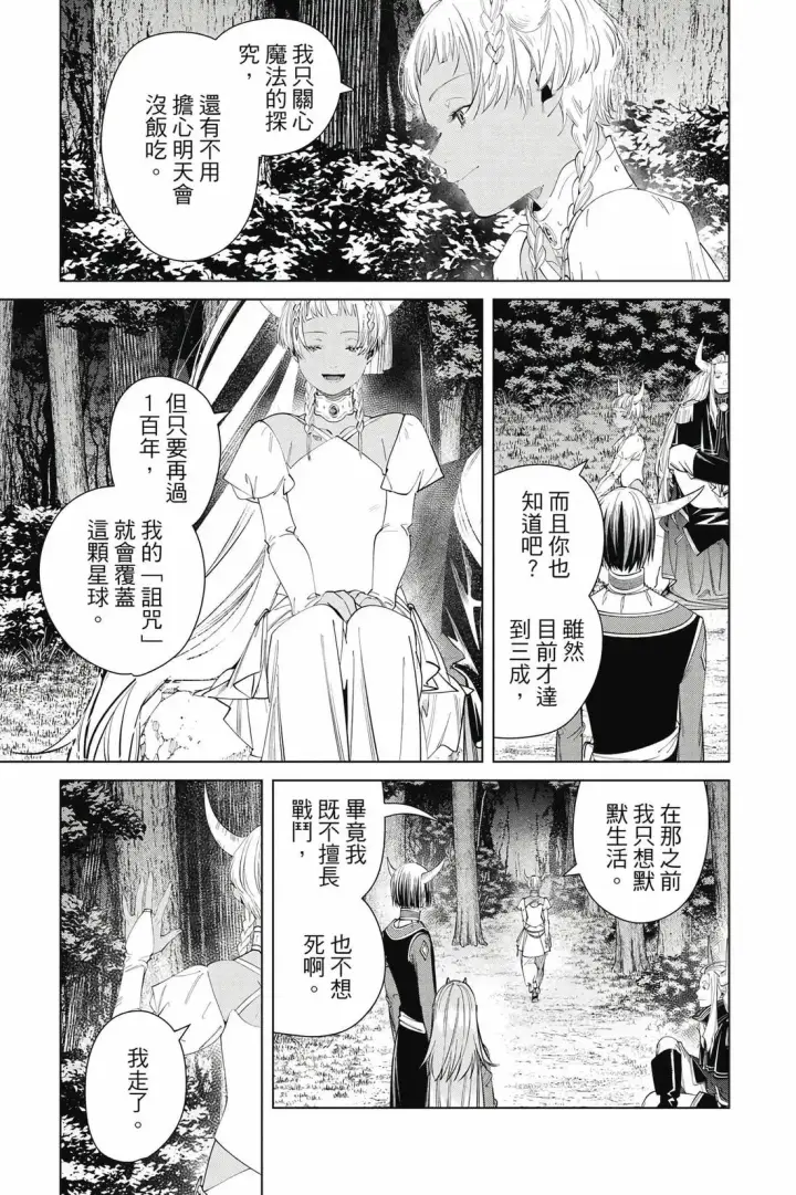 漫画《葬送者芙莉莲》第12卷第176张图