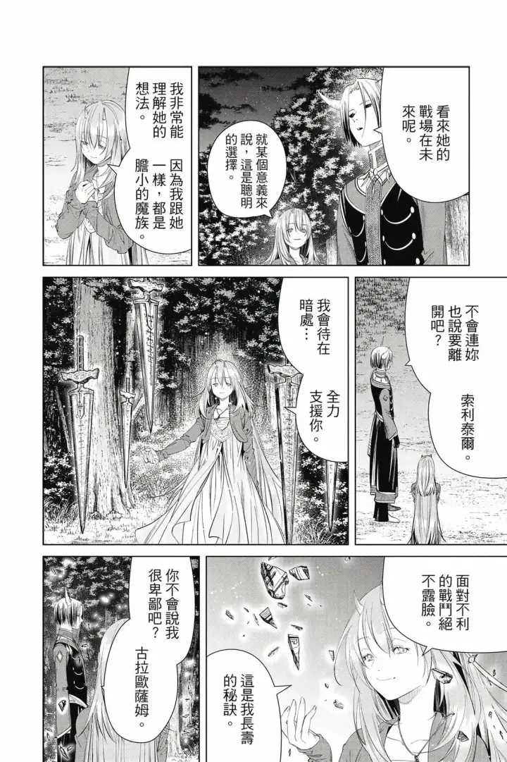 漫画《葬送者芙莉莲》第12卷第177张图