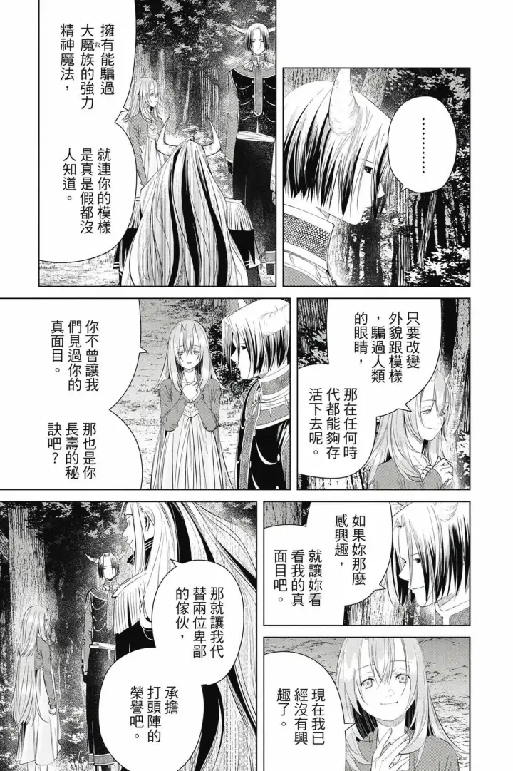 漫画《葬送者芙莉莲》第12卷第178张图
